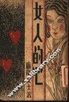 女人的心 封面
