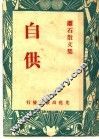 自供 封面