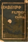 中国影戏大观 封面