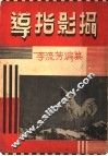 摄影指导 封面