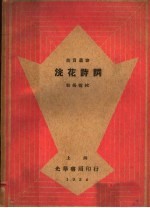 浣花诗词 封面