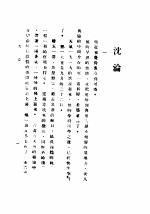 沉论 封面