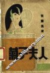 菊子夫人 封面