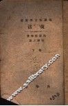 复活  下 封面