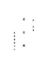 长生殿 封面