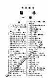 辞林  全1册 封面