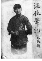 涵秋笔记  第1册 封面