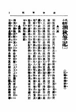 涵秋笔记  第2册 封面