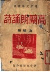 高兰朗诵诗 封面