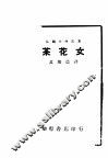 茶花女 封面