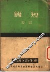 短简 封面