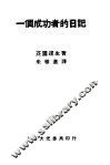 一个成功者的日记 封面