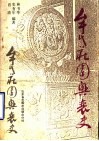 牟氏庄园兴衰史 封面