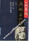 一代枭雄  吴佩孚大传  上 封面