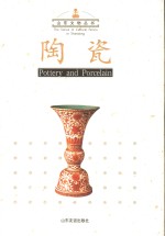 陶瓷 封面