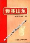爱我山东 封面