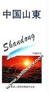 中国山东  1994 封面