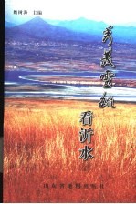 秀美灵毓看沂水 封面