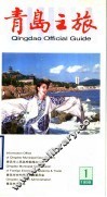 青岛之旅 封面