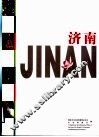 济南  摄影集 封面