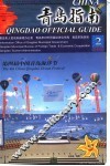 中国·青岛指南  2002年  第2期 封面