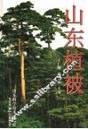 山东植被 封面