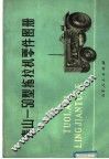 泰山-50型拖拉机零件图册 封面