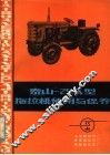 泰山-25A型拖拉机使用与保养 封面
