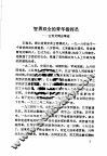 革命烈士事迹  1 电子书封面
