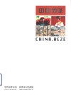 中国菏泽 封面