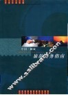 中国·聊城旅游商务指南 封面