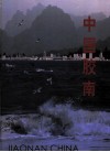 中国胶南 封面