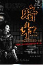 暗杠  三十集电视连续剧小说版 封面