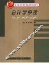 会计学原理 封面