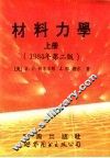材料力学  1984年第2版  上 封面