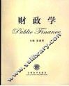财政学 封面