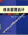 成本管理会计 封面