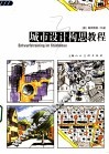 城市设计构思教程 封面