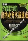 出纳业务实战速成 封面