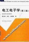 电工电子学  第2版 封面