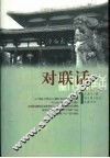 对联话 封面