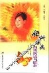 妇科疾病自我防治与调养 封面