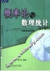 概率论与数理统计  第2版 封面