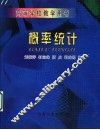 概率统计 封面