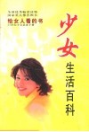 妇女生活百科 封面