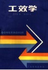 工效学 封面