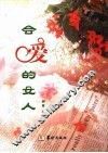 会爱的女人 封面