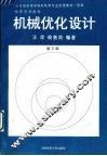 机械优化设计  第3版 封面