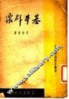 基本群众 封面