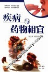 疾病与本药物相宜 封面